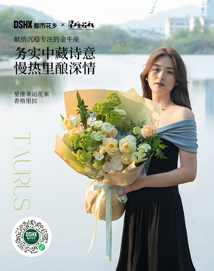 金牛座幸运花束