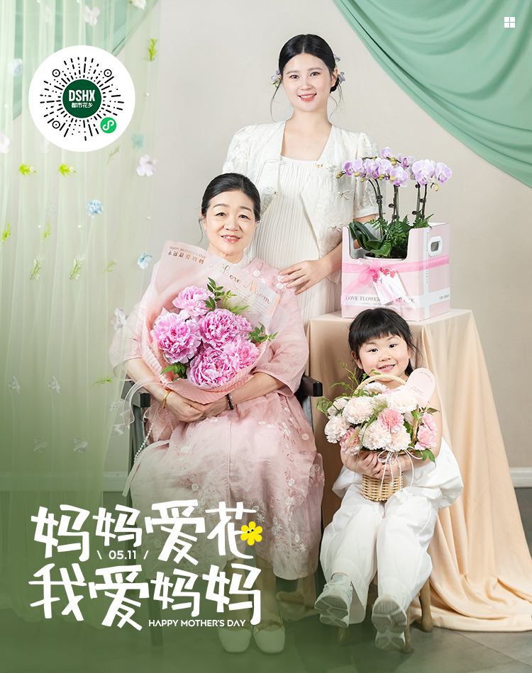 母亲节快乐