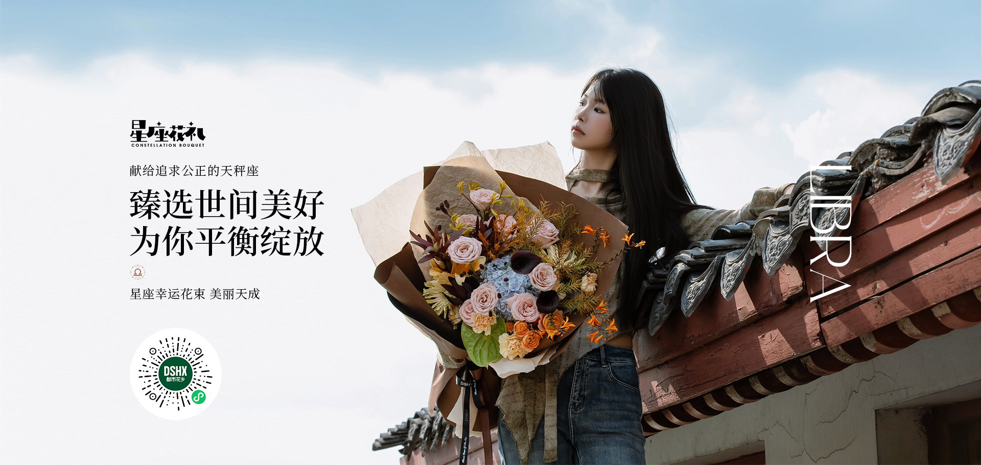 天秤座幸运花束