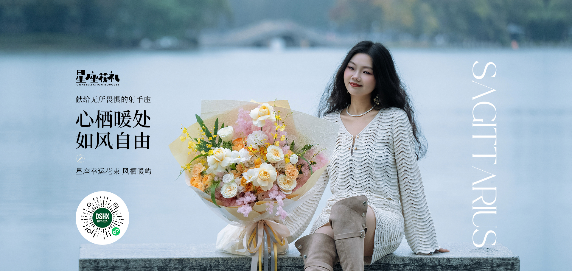 射手座幸运花束