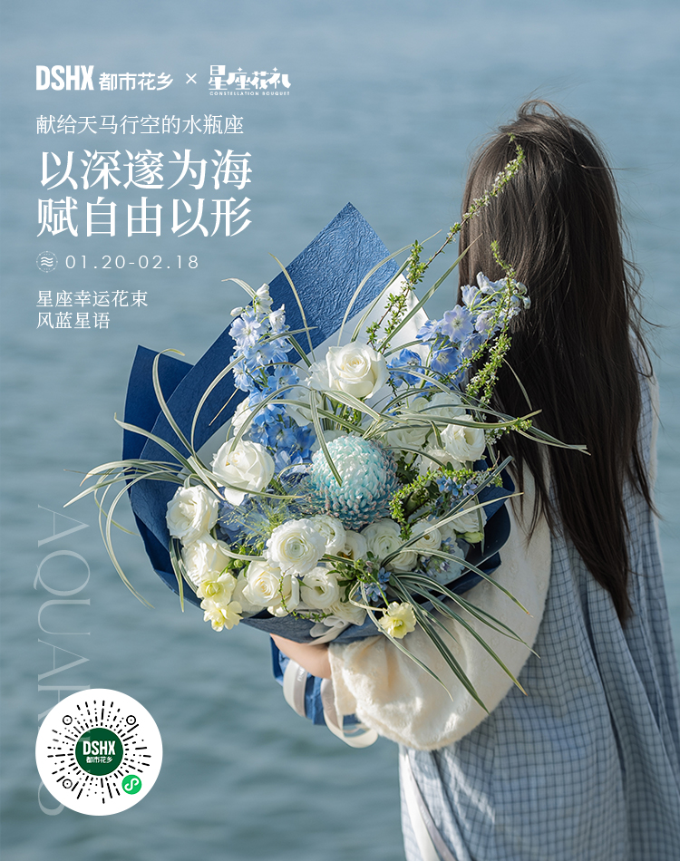 水瓶座幸运花束